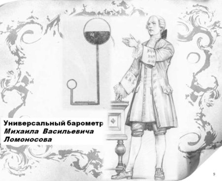 Ломоносов детский рисунок