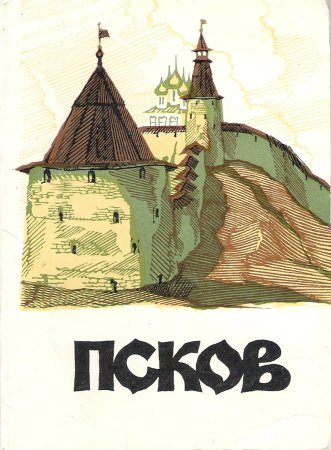 Псков надпись