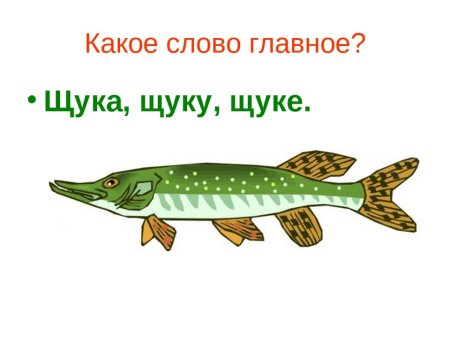 Щука рисунок для детей