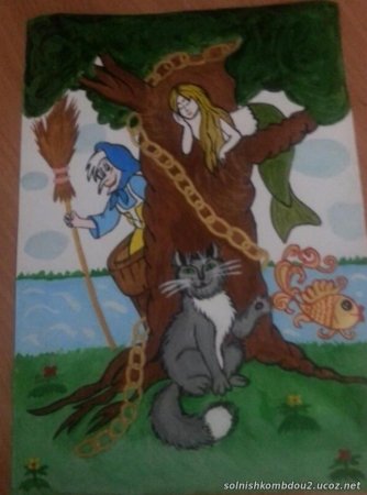 Лукоморье детские рисунки