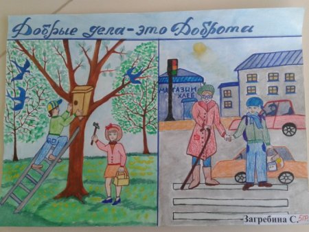 Рисунок доброта спасет мир