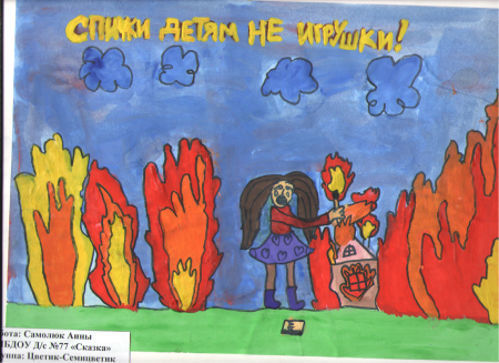 Детям спички не игрушка рисунки на конкурс