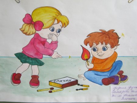 Рисунок на тему спички детям не игрушка