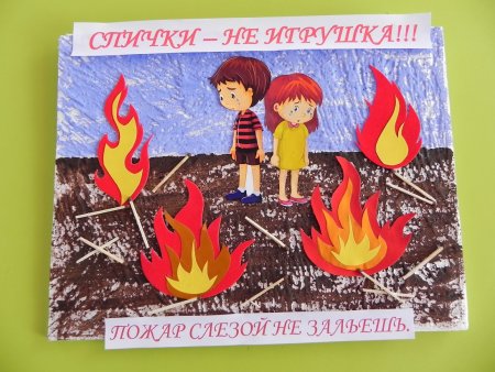 Рисунок на тему спички детям не игрушка в детский сад