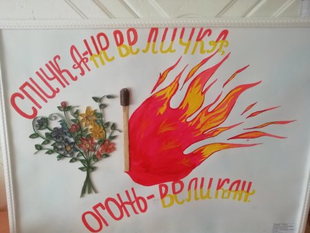 Рисунок на тему спички детям не игрушка