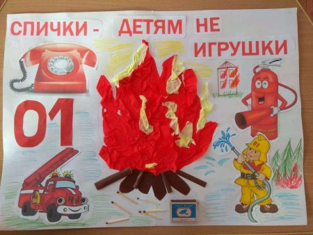 Детские рисунки на тему спички детям не игрушка