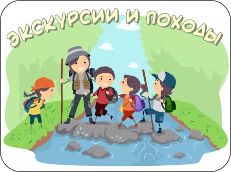 Дети в походе вектор