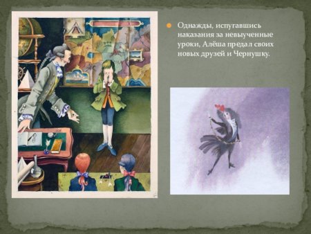 Иллюстрации к сказке черная курица или подземные жители