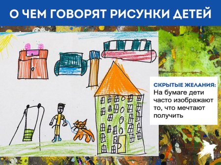 О чем говорят детские рисунки