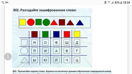 Зашифрованные слова