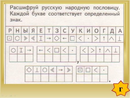 Задание шифровка для детей