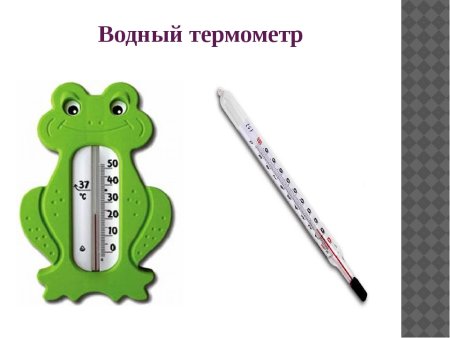Термометр для дошкольников