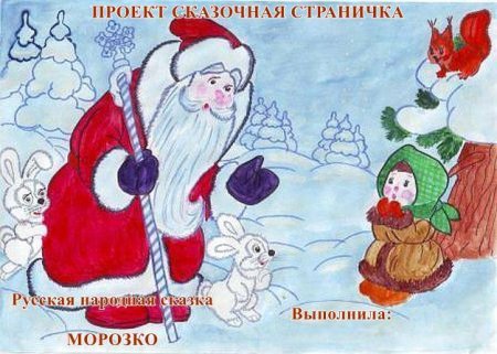 Сказка Морозко Мороз Иванович