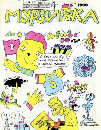 Детские журналы Мурзилка рисуем