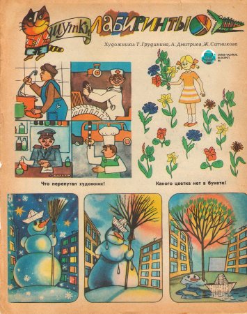 Детские журналы Мурзилка