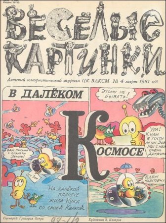 Детские журналы Мурзилка 2021