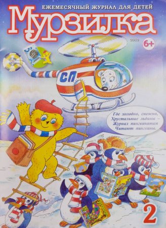 Обложка детского журнала