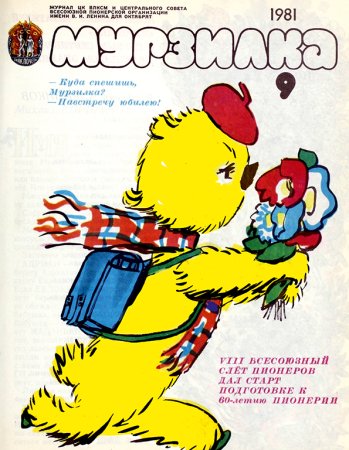 Детские журналы для детей