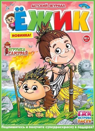 Детский журнал Веселые картинки