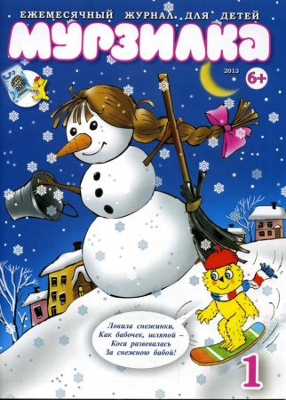 Детские журналы для детей