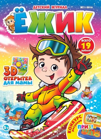 Детские журналы