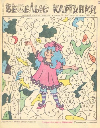 Детский юмористический журнал