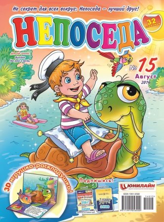 Детский журнал