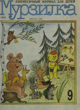 Детские журналы