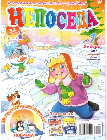 Обложка журнала Мурзилка рисунок