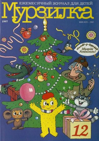 Современные детские журналы