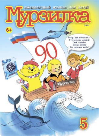 Непоседа журнал для детей