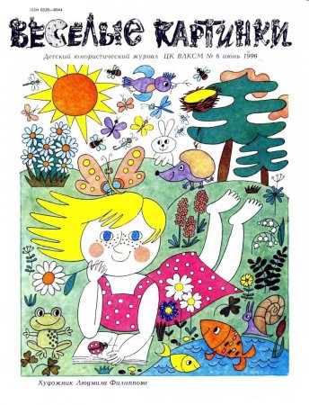 Иллюстрации из детских журналов