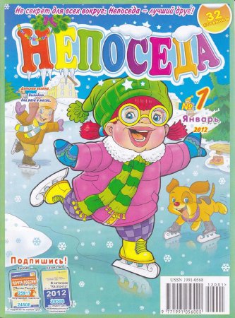 Обложка детского журнала