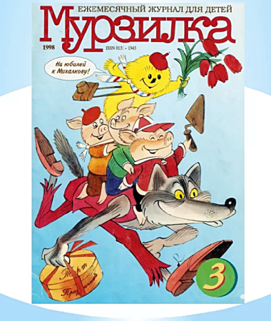 Веселые детские журналы