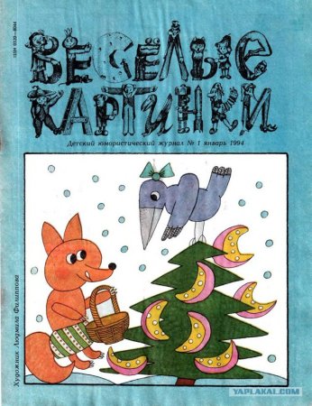 Журнал Мурзилка 1980 -1990