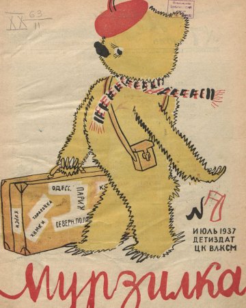 Журнал Мурзилка 1988