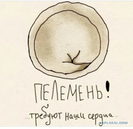 Пельмень мультяшный