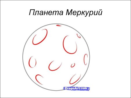 Планета Меркурий раскраска