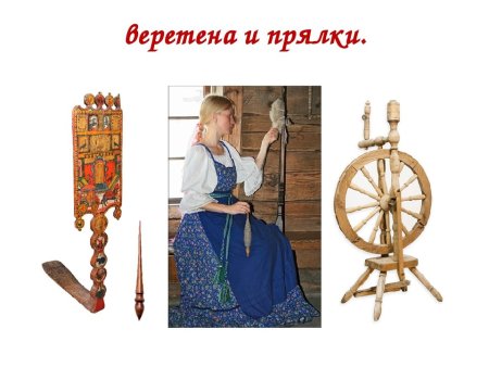 Что такое Кудель Веретено и прялка