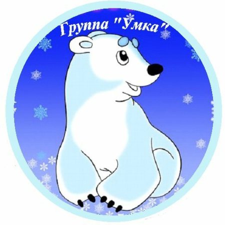 Умка для детей