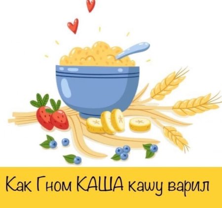 Нарисовать кашу