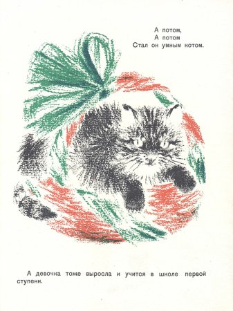 С.Я. Маршак сказка Усатый полосатый