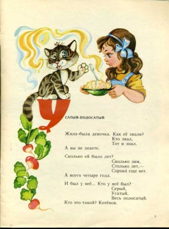 Сутеев иллюстрации к Маршаку Усатый полосатый