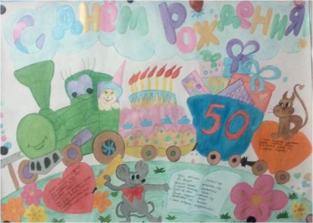 К юбилею детского сада рисунок (49 фото)