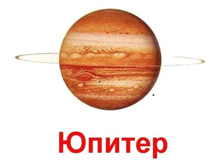 Планеты по отдельности для детей