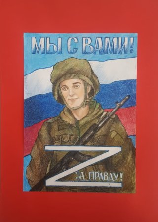 Рисунки для военных в поддержку России