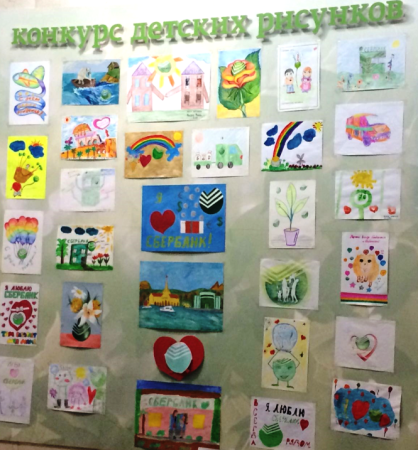 Конкурс рисунков Сбербанк