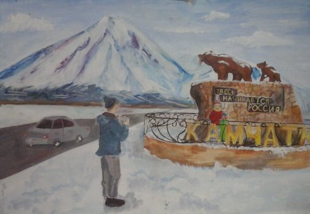 Камчатка рисунок