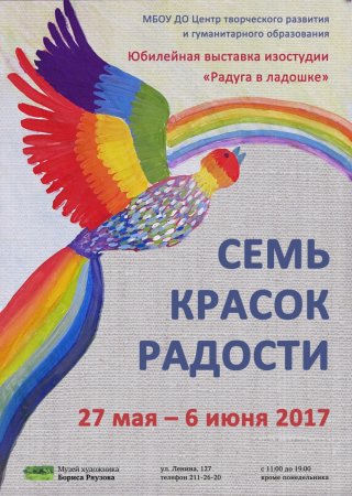 Афиша детских рисунков
