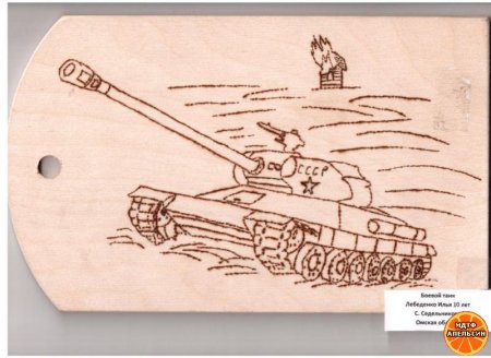 Танки для выжигания по дереву